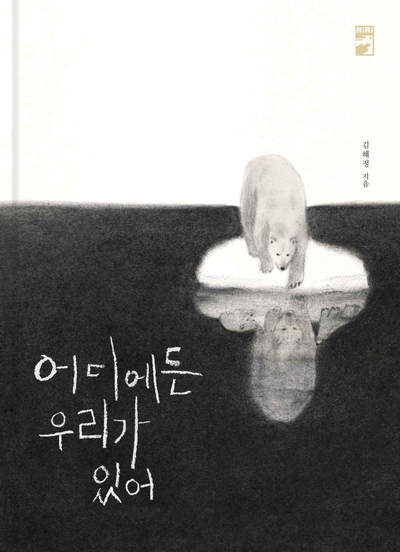 ��𿡵� �츮�� �־�