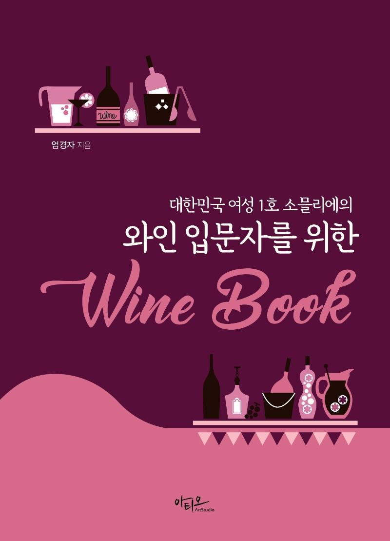  Թڸ  Wine Book (庻)