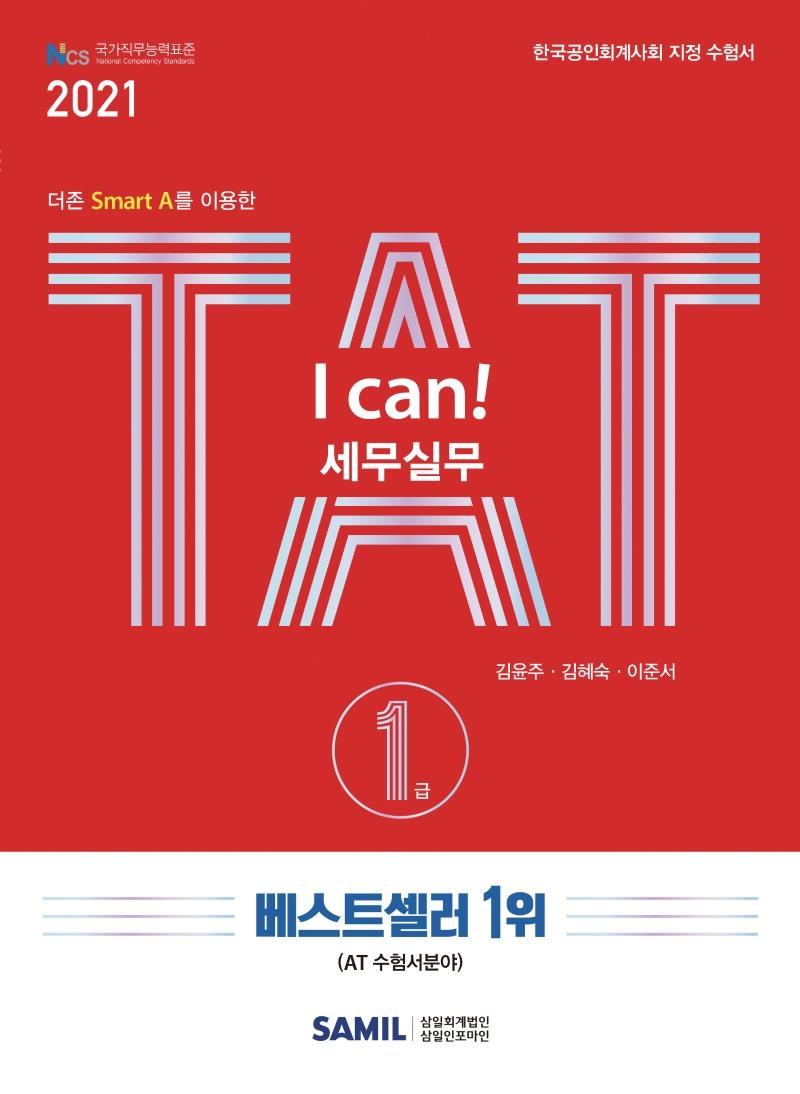 I CAN TAT ǹ 1(2021)