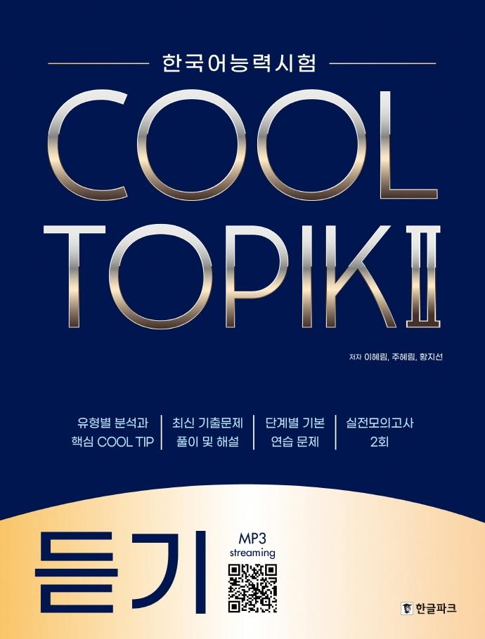 ѱɷ½ Cool Topik 2(  2) 