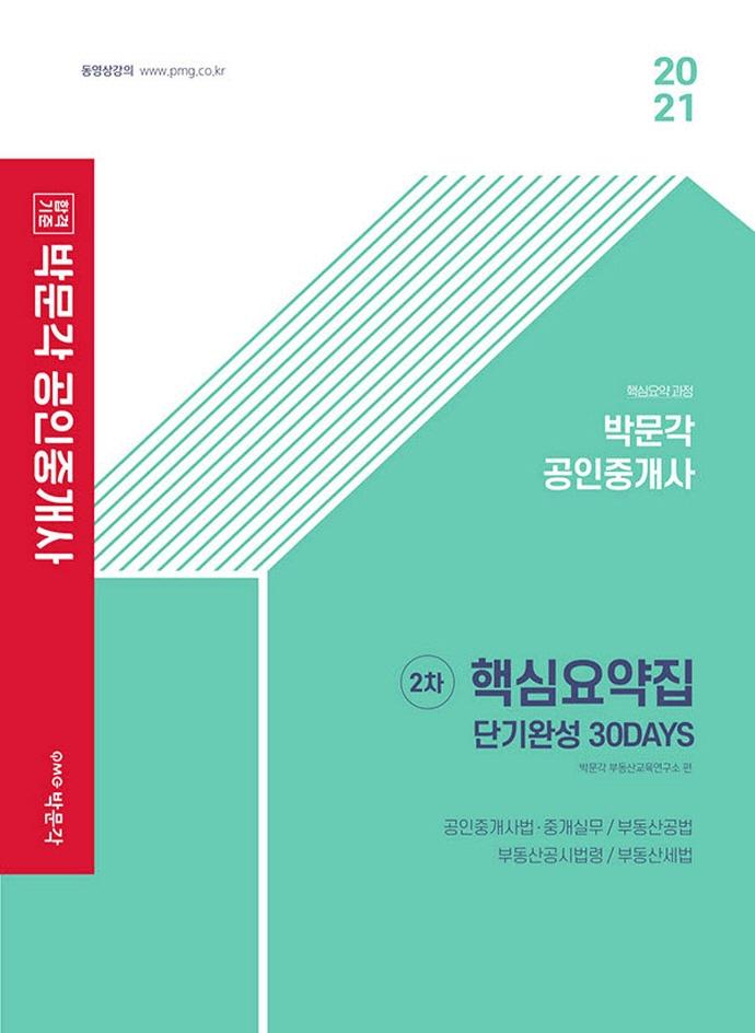 �ڹ��� �����߰��� 2�� �ٽɿ���� �ܱ�ϼ� 30DAYS (2021)