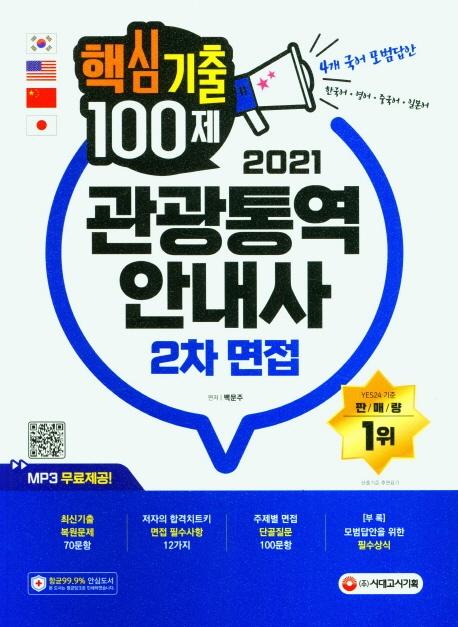 뿪ȳ 2  ٽɱ 100 (2021)[7]