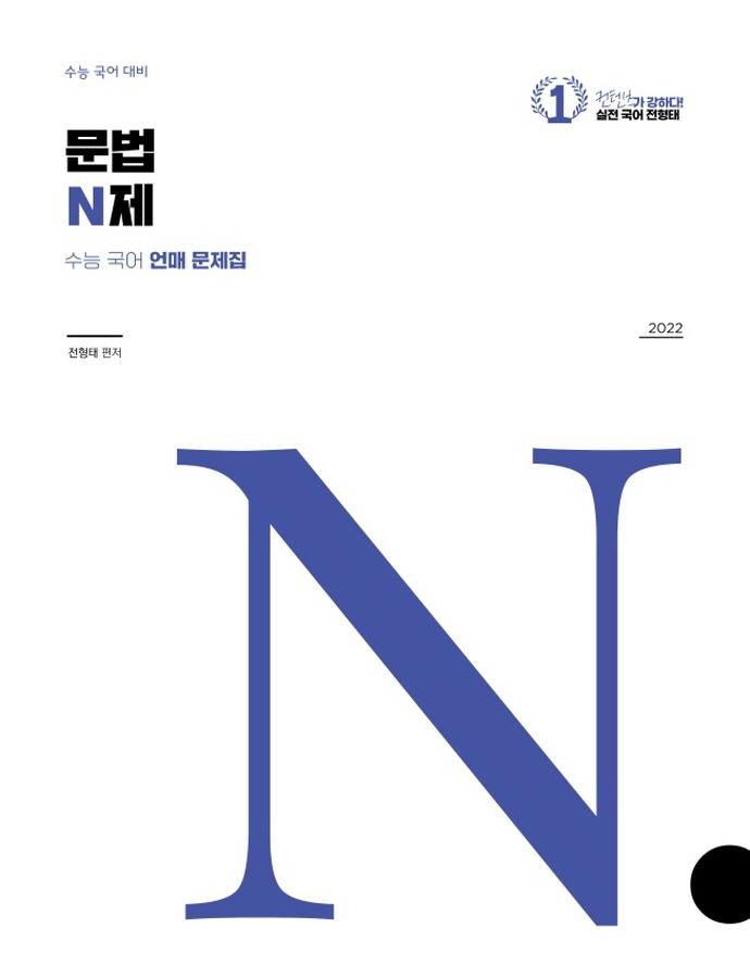      N (2021)