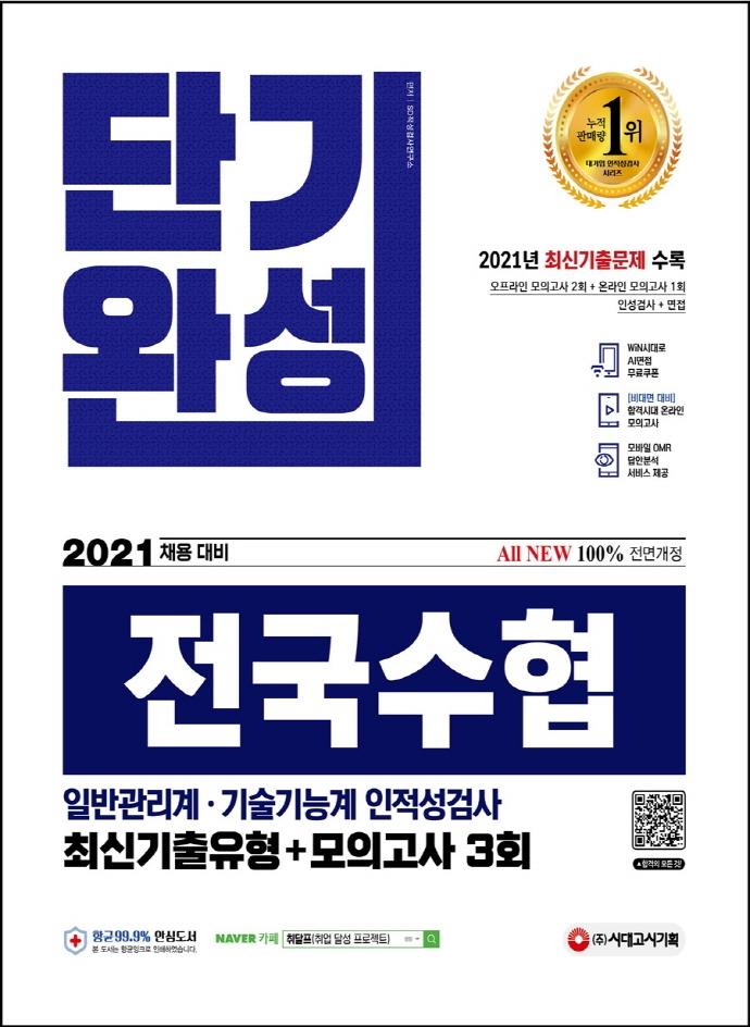 All-New �������� �������˻� �ܱ�ϼ� �ֽű�������+���ǰ��� 3ȸ (2021)