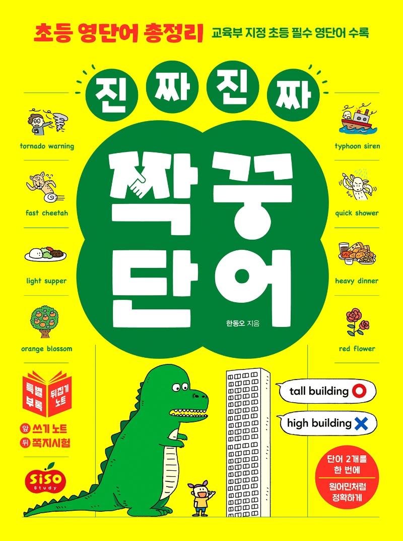 �ʵ� ���ܾ� ������ ��¥ ��¥ ¦�� �ܾ�