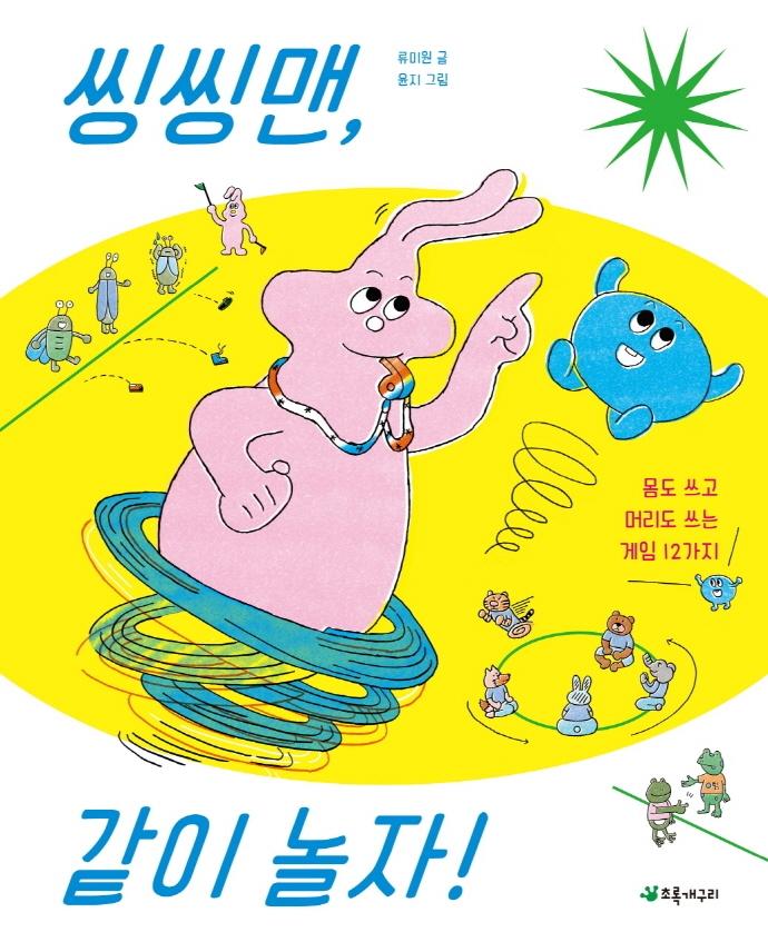 �žŸ�, ���� ����!