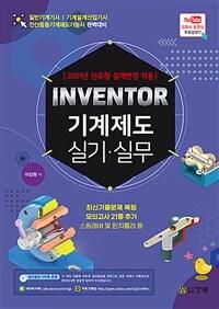 INVENTOR ������� �Ǳ�.�ǹ�