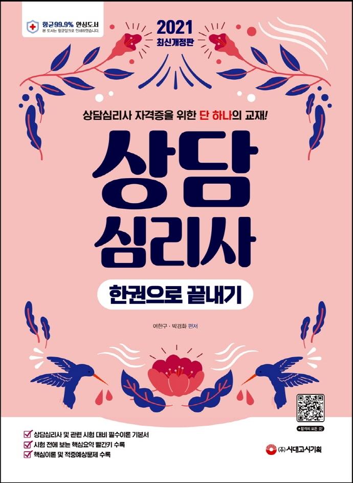 ���ɸ��� �ѱ����� ������ (2021)