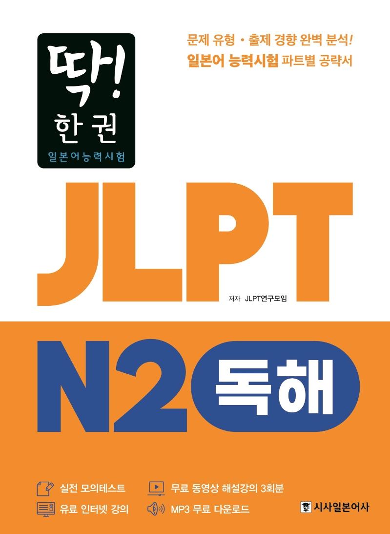 !   JLPT N2 