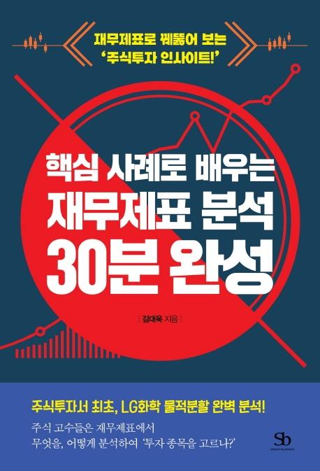 ٽ ʷ  繫ǥ м 30 ϼ