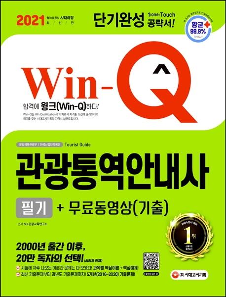 Win-Q 뿪ȳ ʱ ܱϼ + ᵿ() (2021)