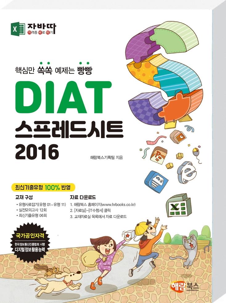 DIAT Ʈ 2016