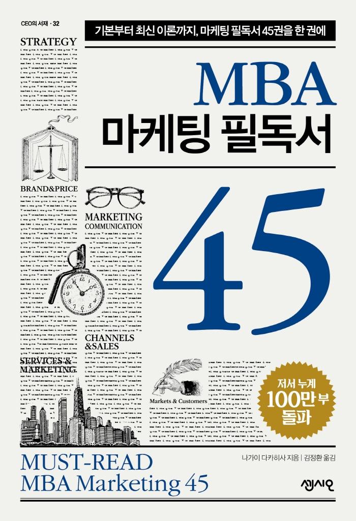MBA ������ �ʵ��� 45