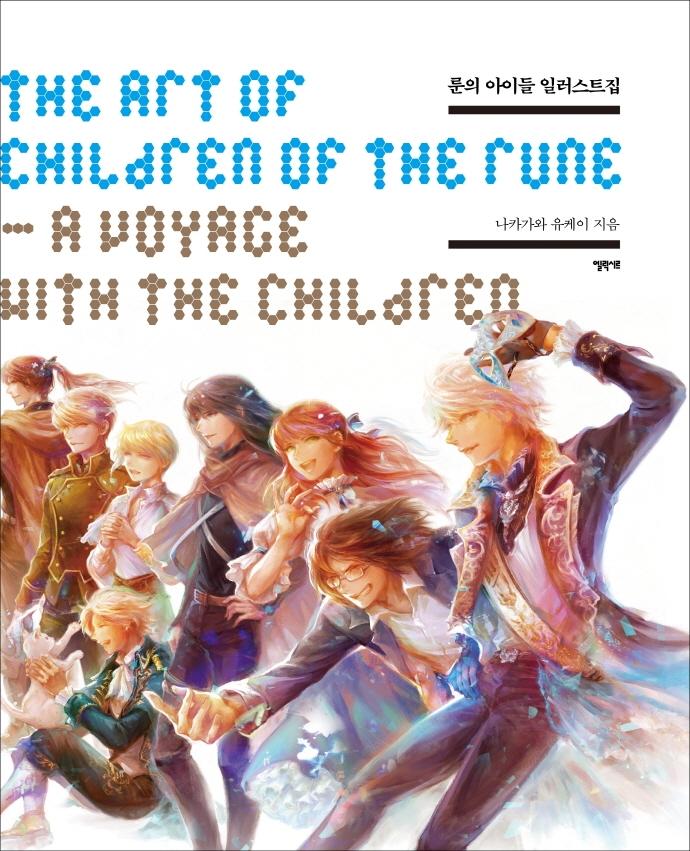  ̵ ϷƮ : A Voyage with the Children