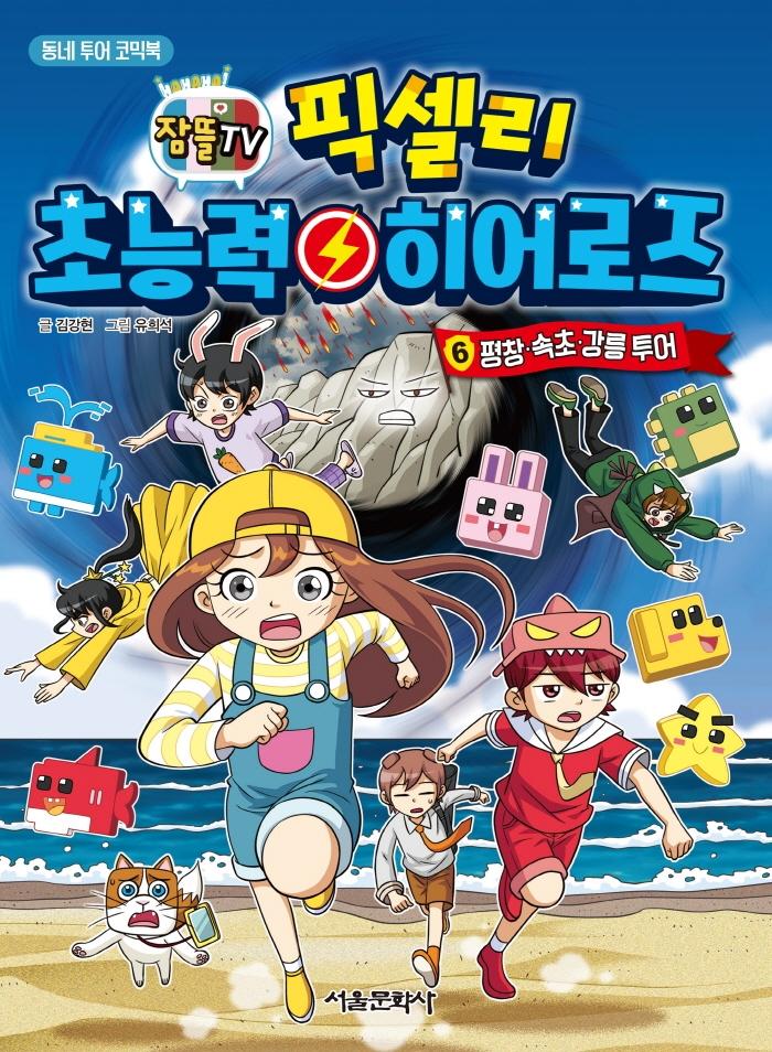 ���TV �ȼ��� �ʴɷ� ������� 6