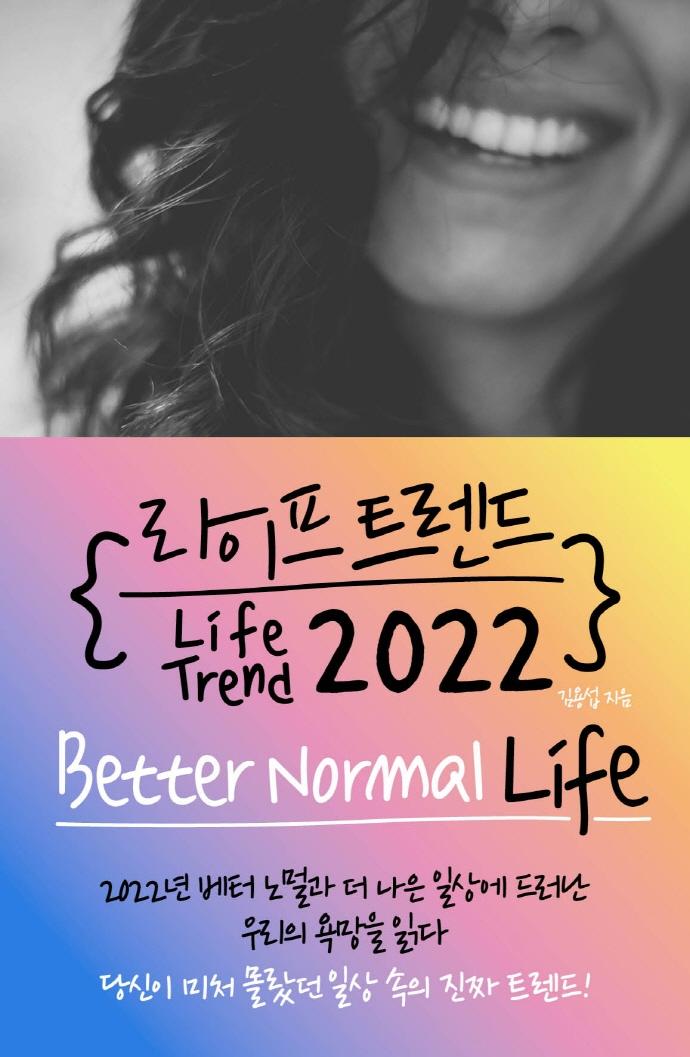  Ʈ 2022  Better Normal Life