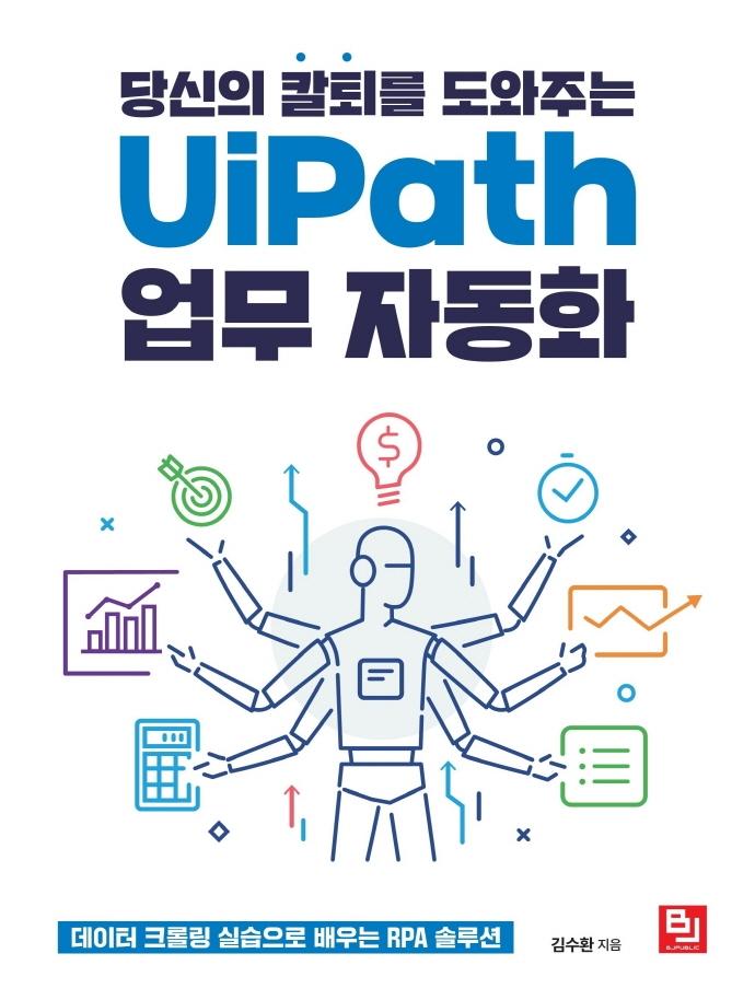  Į ִ UiPath  ڵȭ