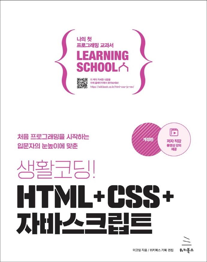 Ȱڵ! HTML+CSS+ڹٽũƮ