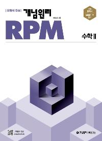  RPM  2 (2024)