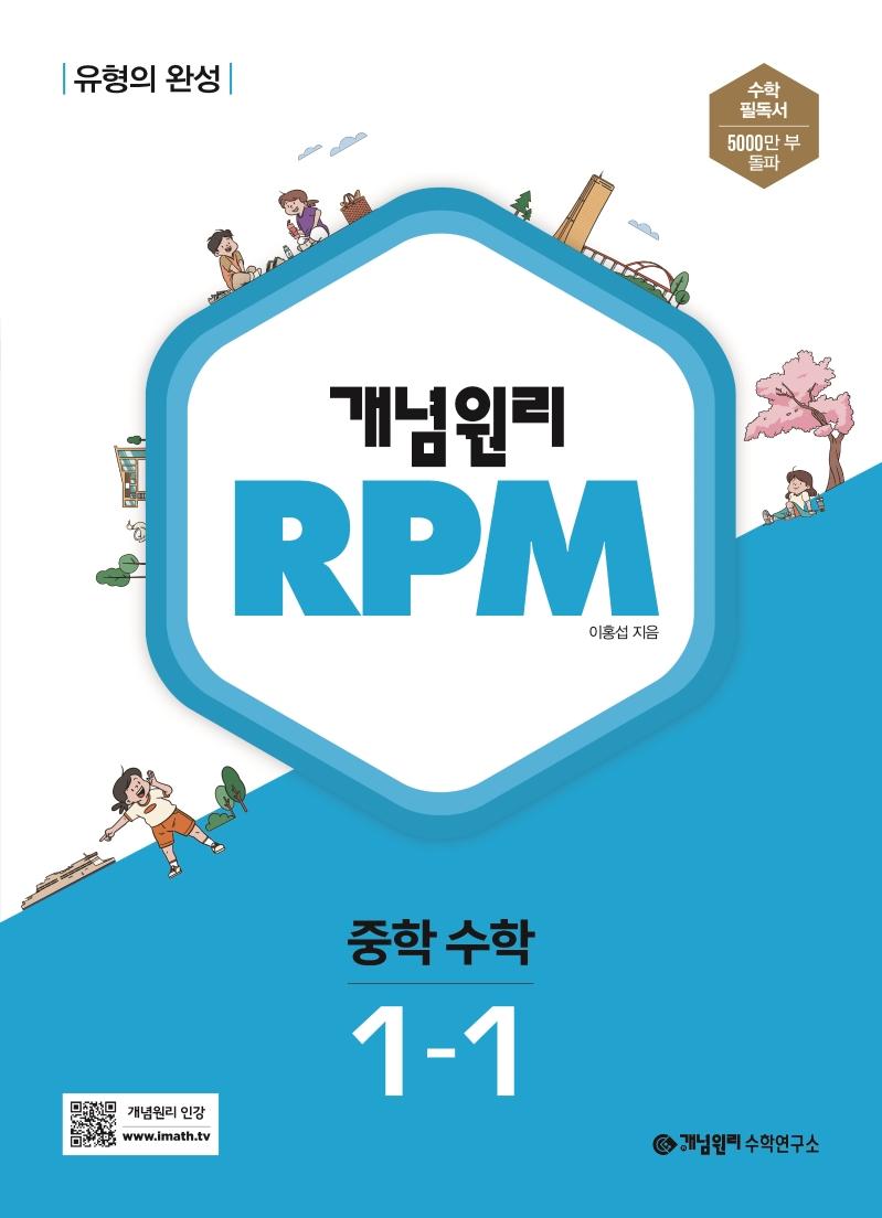  RPM   1-1 (2024)