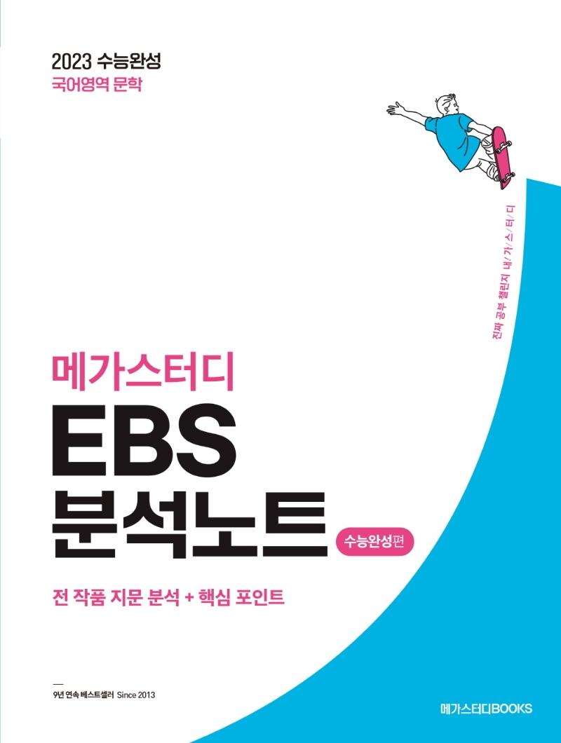 ް͵ EBS мƮ ɿϼ  (2022)