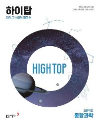 High Top(ž) б հ(2023)