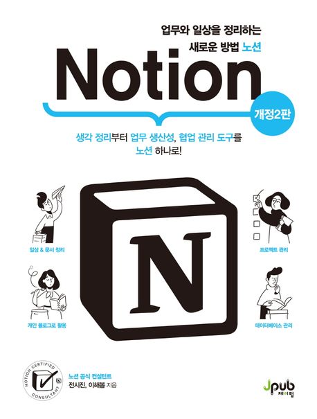  ϻ ϴ ο  (Notion) [2]