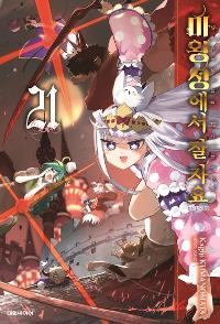 ���ռ����� �� �ڿ� 21