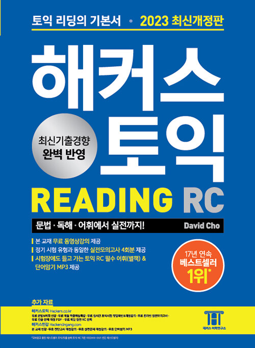 Ŀ  RC READING   ⺻ (2023)[ֽŰ]