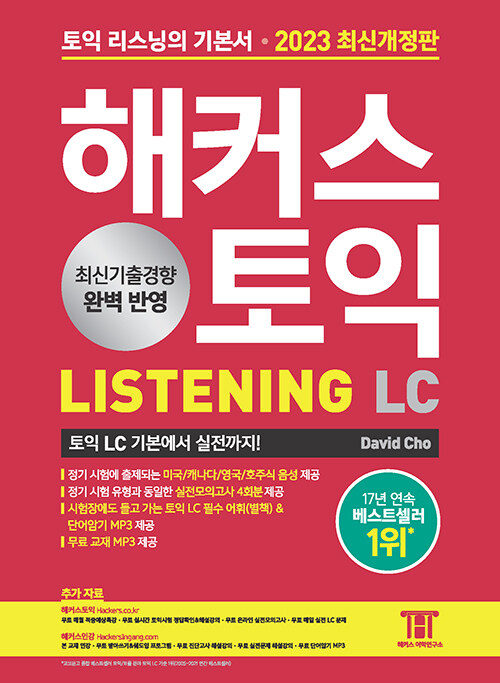 Ŀ  LC LISTENING   ⺻ (2023)[ֽŰ]