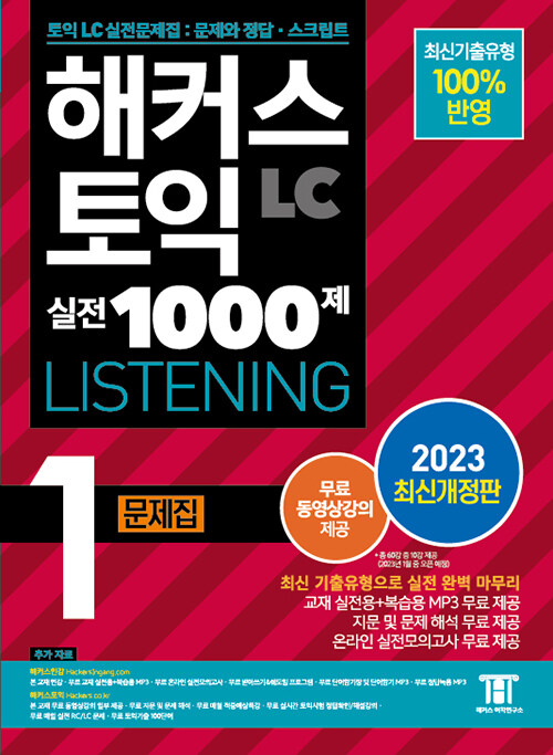 2023 Ŀ   1000 1 LC Listening() 