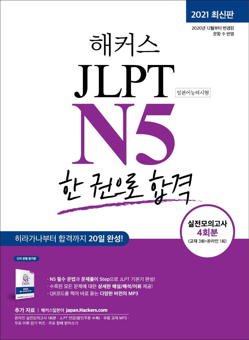 ĿϺ JLPT N5(Ϻɷ½)   հ