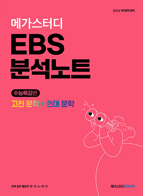 ް͵ EBS мƮ Ư : +빮(2023)