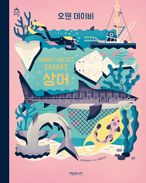  SMART ABOUT SHARKS