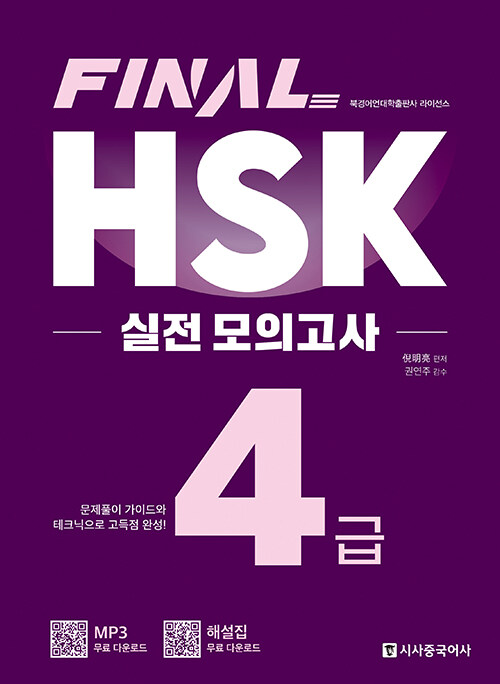Final HSK  ǰ 4