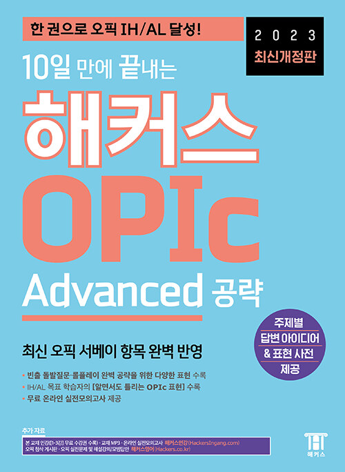  2023 10   Ŀ OPIc  Advanced 