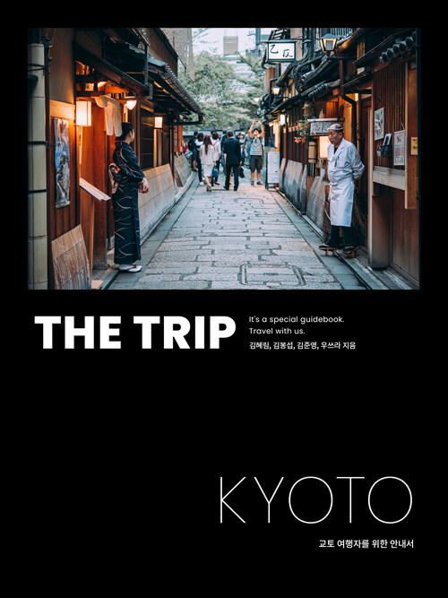  Ʈ  THE TRIP KYOTO