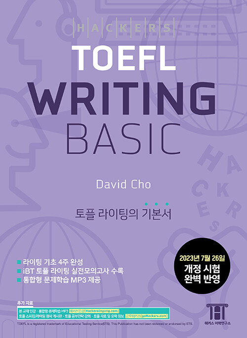 Ŀ   (Hackers TOEFL Writing Basic) : 2023 7 26   Ϻ ݿ