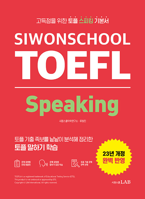 ÿ  ŷ Siwonschool TOEFL Speaking