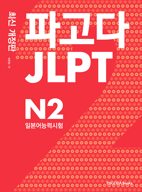 İ JLPT Ϻɷ½ N2 