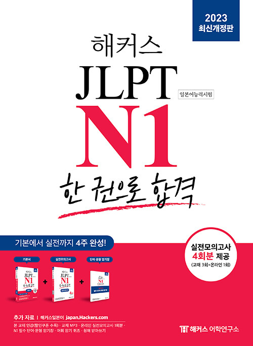 2023 ĿϺ JLPT N1(Ϻɷ½)   հ