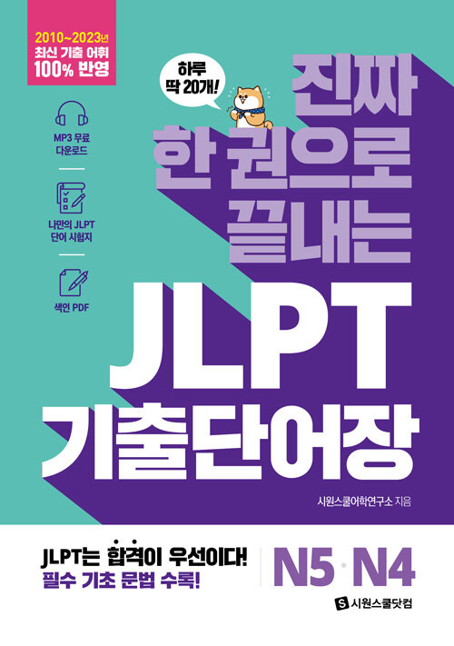 ¥    JLPT ܾ N5N4