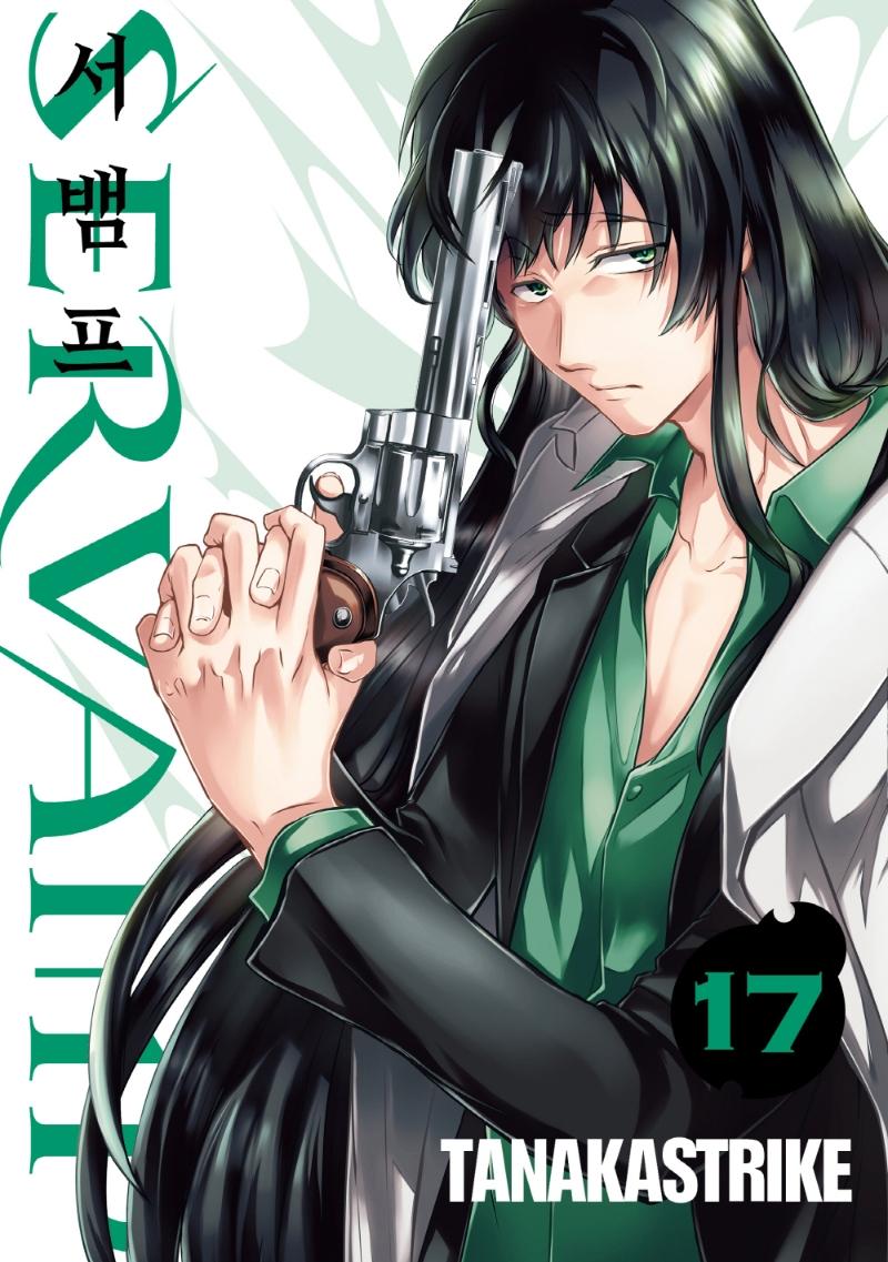 ������ SERVAMP 17