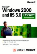 MICROSOFT WINDOWS 2000 AND IIS 5.0( Ʈ)