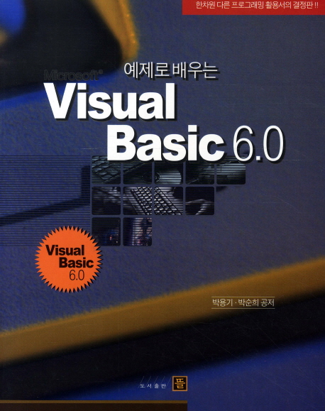   VISUAL BASIC 6.0