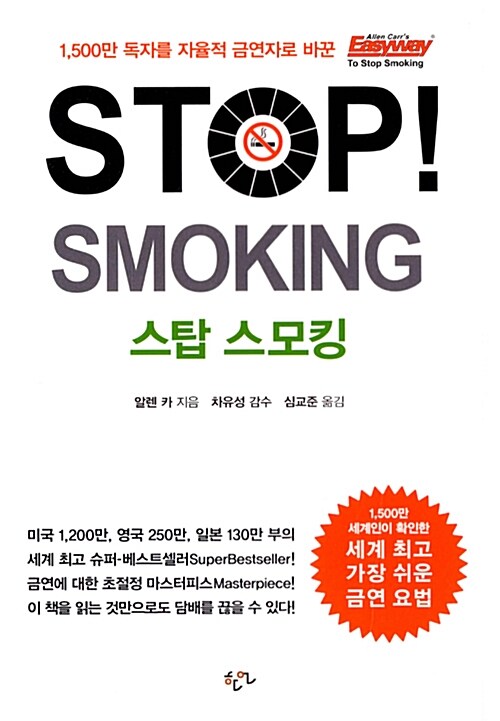 STOP! SMOKING ž ŷ : 踦 Ÿ ˷ ī 踦 ܹ !   