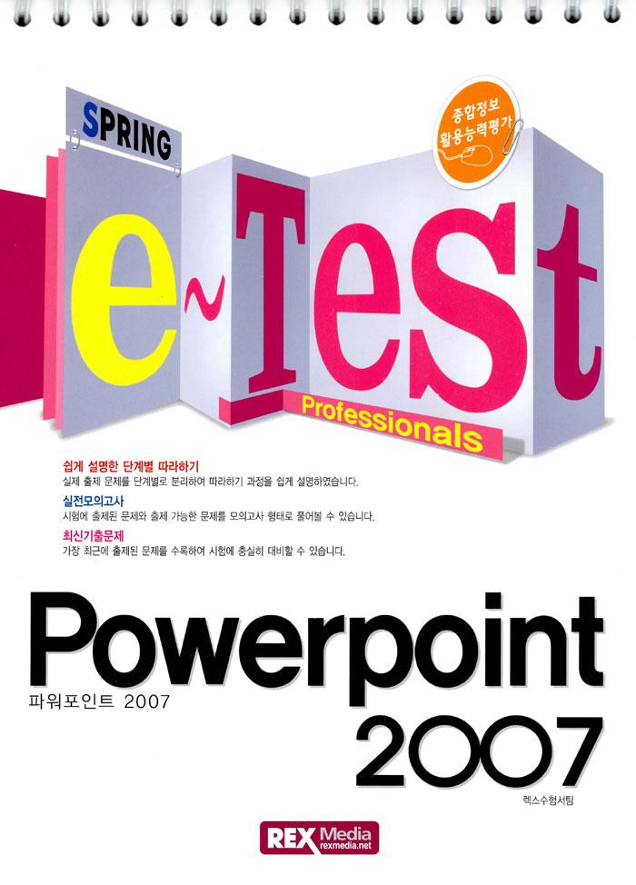 2013 Spring e-Test ĿƮ 2007