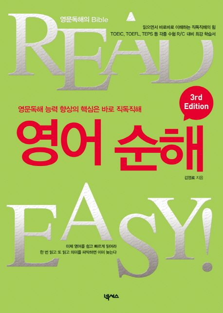 READ EASY  (3RD EDITIOIN)   ɷ  ٽ ٷ 