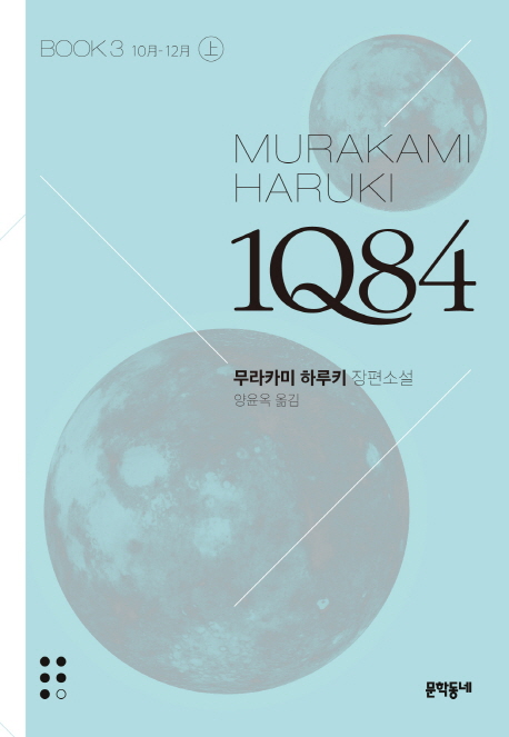 1Q84. 3()() 10-12 | ī ϷŰ Ҽ