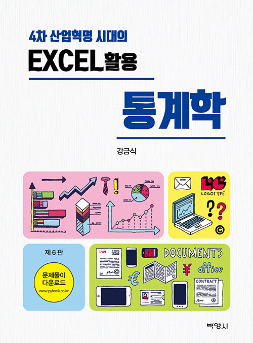 Excel Ȱ  : 4  ô (6, )
